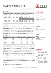 房地产行业日报：百城楼市库存规模跌回六年前