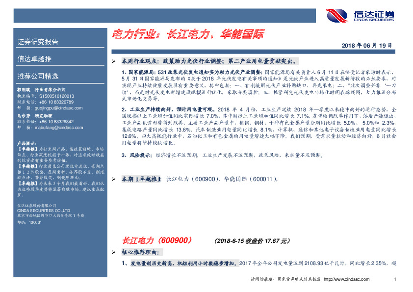 卓越推：电力行业