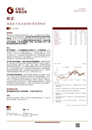 低基数下关注板块旺季投资机会