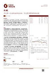 机械：年内第一次动车组招标启动，中美贸易摩擦再掀波澜