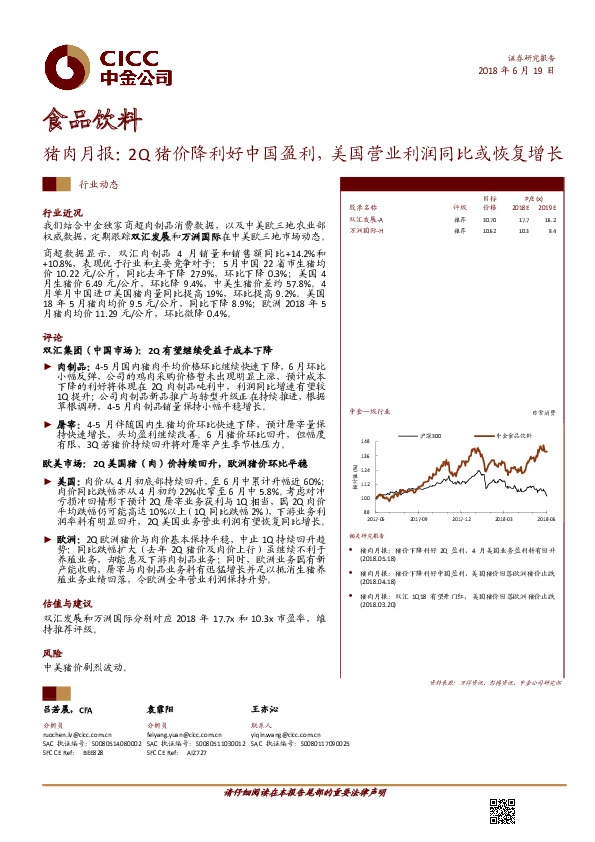 猪肉月报：2Q猪价降利好中国盈利，美国营业利润同比或恢复增长