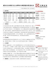 轻工制造业日报：建议关注拥有自主品牌和内销渠道的家居龙头