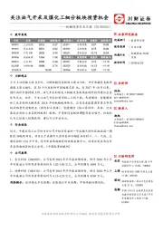 机械设备行业日报：关注油气开采及煤化工细分板块投资机会