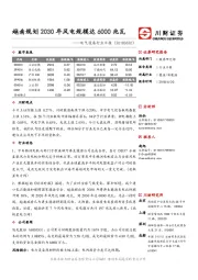 电气设备行业日报：越南规划2030年风电规模达6000兆瓦