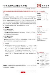 家用电器产业日报：中低端厨电品牌分化加剧