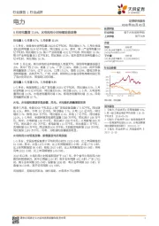 电力行业点评：5月用电量增11.4%，火电利用小时持续明显改善