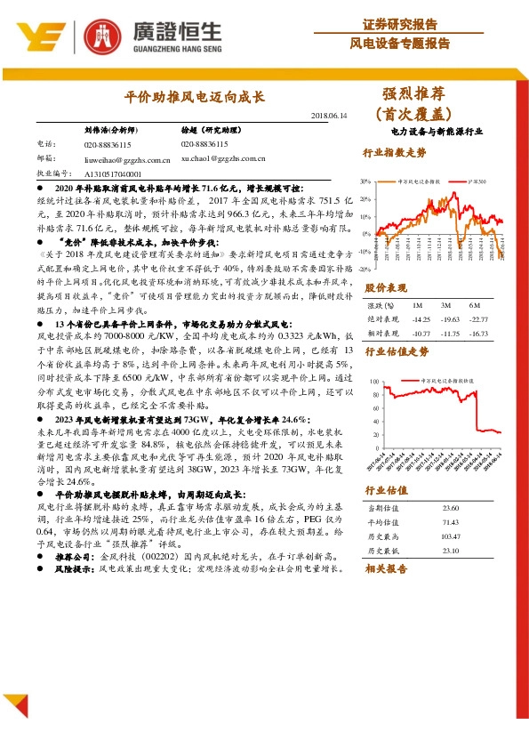风电设备专题报告：平价助推风电迈向成长