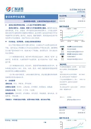 食品饮料行业周报：高端酒格局稳固，白酒淡季挺价基本面良好