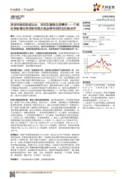 房地产:个税改革新增住房贷款利息及租金等专项附加扣除点评-房贷利息抵税或出台、利好改善型住房需求