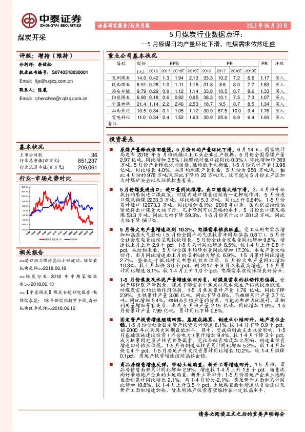 5月煤炭行业数据点评：5月原煤日均产量环比下滑，电煤需求依然旺盛
