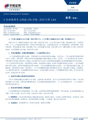 乘用车交强险数据点评：5月份乘用车上险数170万辆，同比下滑2.4%