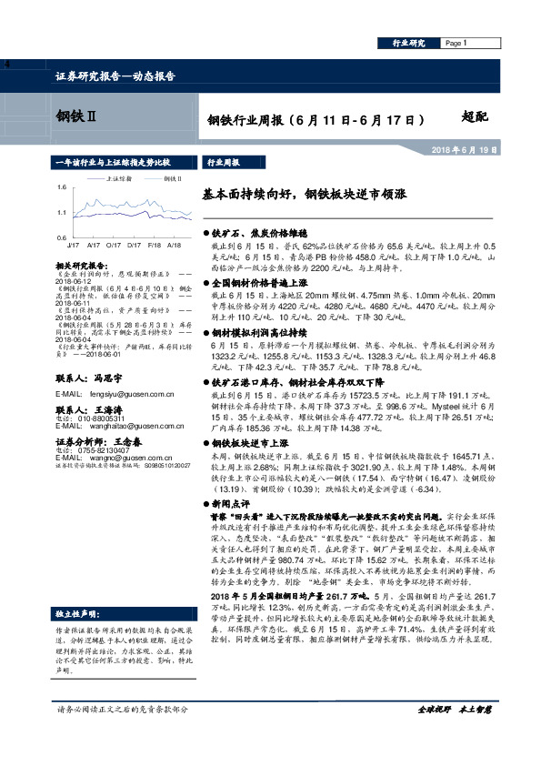 钢铁行业周报：基本面持续向好，钢铁板块逆市领涨