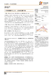 房地产行业研究周报:一手房销量环比上升,土地供应量下降