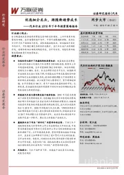 汽车行业2018年下半年投资策略报告：优选细分龙头，跟随新趋势成长