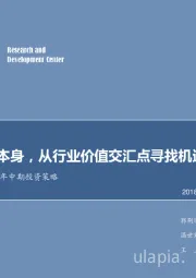 传媒行业2018年中期投资策略：回到生意本身，从行业价值交汇点寻找机遇