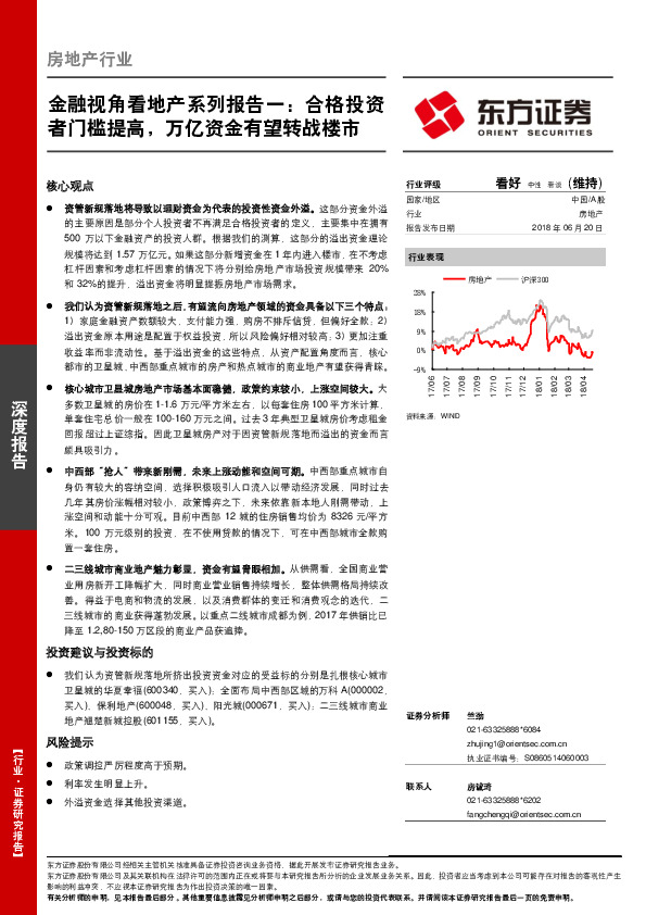 金融视角看地产系列报告一：合格投资者门槛提高，万亿资金有望转战楼市