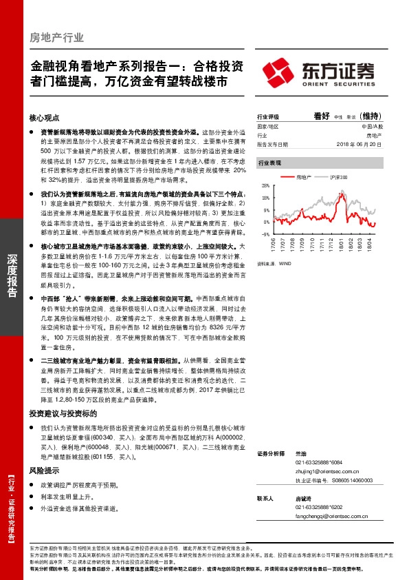 金融视角看地产系列报告一：合格投资者门槛提高，万亿资金有望转战楼市