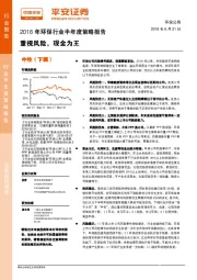 2018年环保行业半年度策略报告：重视风险，现金为王