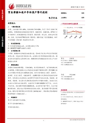 电子行业：贸易摩擦加速半导体国产替代进程