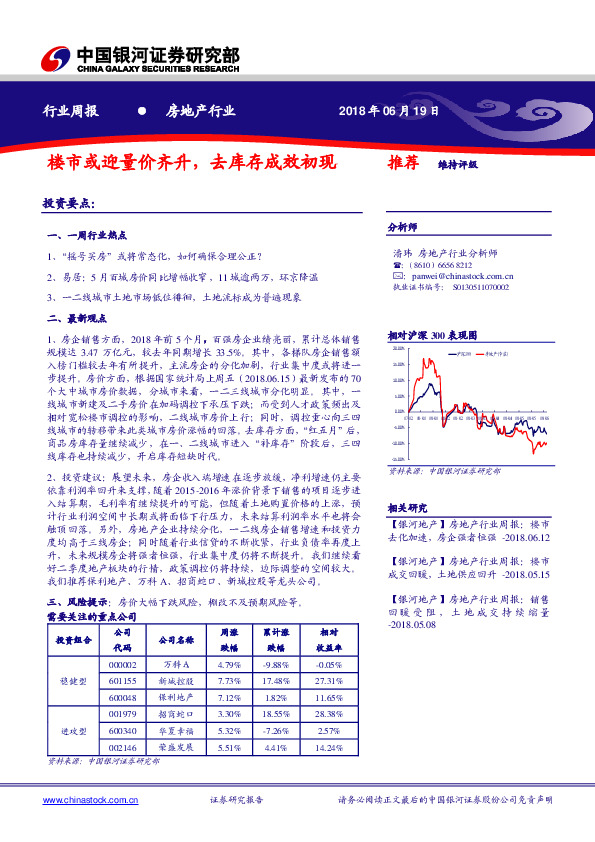 房地产行业周报：楼市或迎量价齐升，去库存成效初现