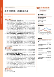 母婴零售行业深度研究：服务长尾需求，渠道价值凸显