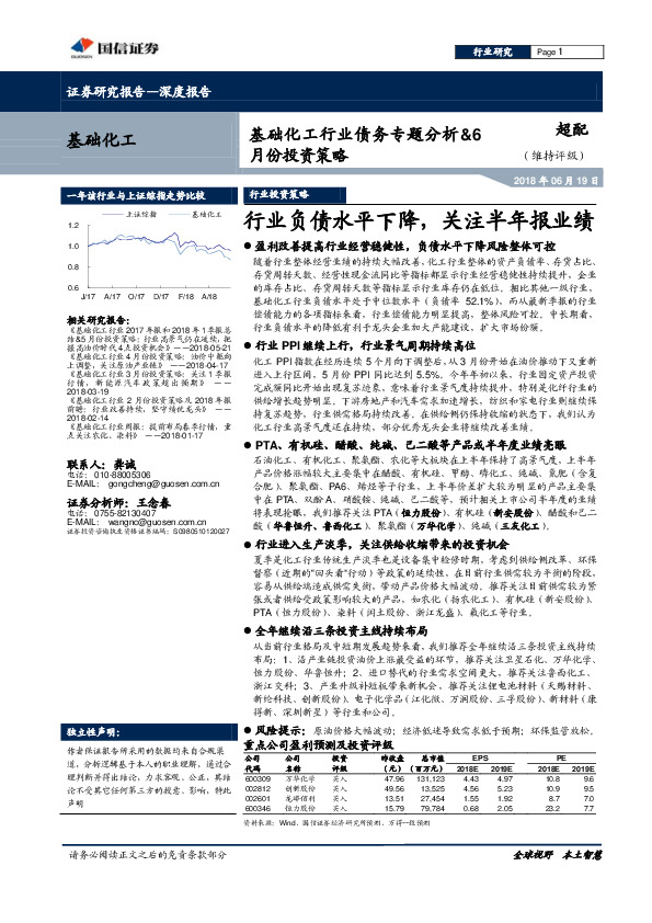 基础化工行业债务专题分析&6月份投资策略：行业负债水平下降，关注半年报业绩