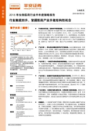 2018年生物医药行业半年度策略报告：行业触底回升，紧握医药产业升级结构性机会