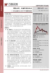 有色金属行业2018年中期策略报告：精选品种，把握阶段性机会