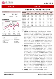 医药生物行业点评：行情持续回调，积极调整医药板块配置