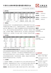 化工行业日报：中国农大创制的新型杀菌剂获农药登记证