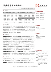 医药生物行业日报：抗癌药有望加快降价