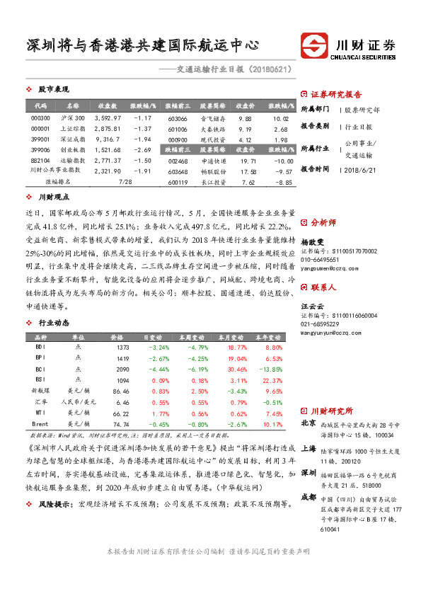 交通运输行业日报：深圳将与香港港共建国际航运中心