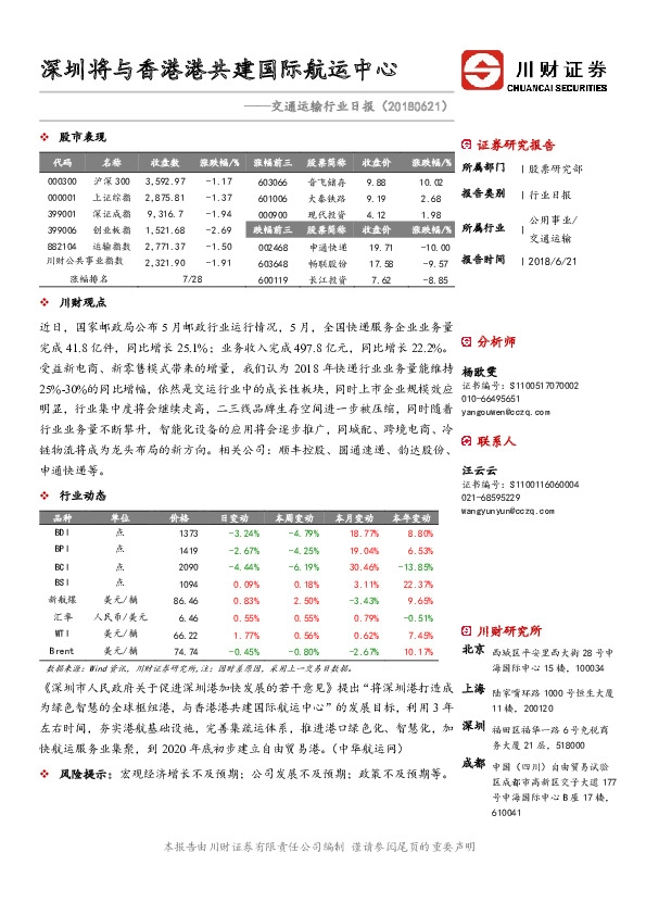 交通运输行业日报：深圳将与香港港共建国际航运中心