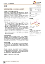 物流行业深度研究：物流视角解构美团：外卖英雄的本地江湖梦