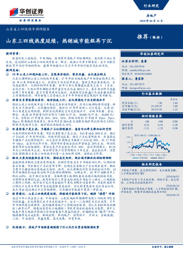 房地产：山东省三四线楼市调研报告-山东三四线热度延续，热销城市能级再下沉
