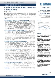 机械设备行业点评报告：5月起重机接力挖掘机高增长，装载机销量高基数下稳步提升