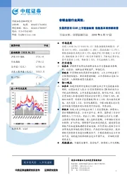 非银金融行业周报：交易所发布CDR上市配套细则 保险基本面持续改善
