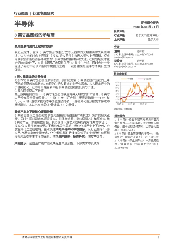 半导体行业专题研究：8英寸晶圆线的矛与盾