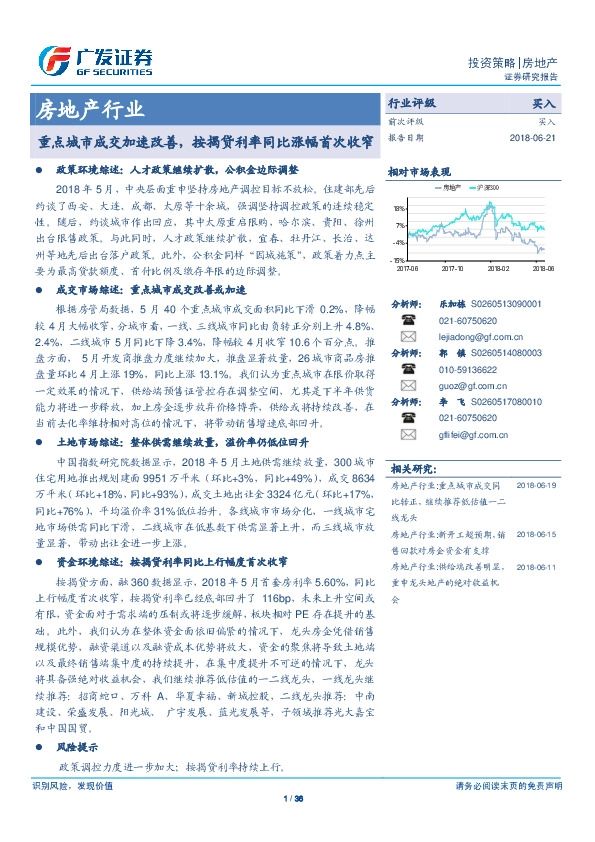 房地产行业：重点城市成交加速改善，按揭贷利率同比涨幅首次收窄