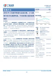 传媒行业2018年5月数字阅读与出版月报：少儿畅销书系列化趋势明显，中南传媒打造机场阅读室