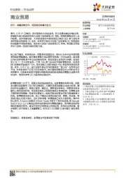 商业贸易：苏宁、高鑫战略合作，阿里系的多赢与进击