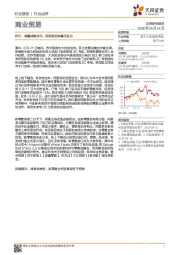 商业贸易:苏宁、高鑫战略合作,阿里系的多赢与进击