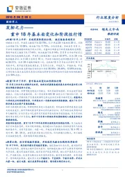 国防军工行业深度分析：发轫之力-重申18年基本面变化和阶段性行情