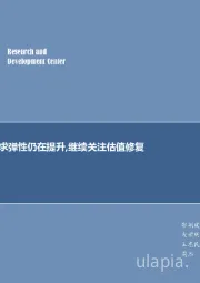 煤炭行业周报：每周观点：需求弹性仍在提升,继续关注估值修复