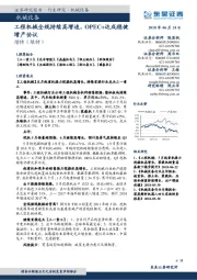 机械设备：工程机械全线持续高增速，OPEC+达成稳健增产协议