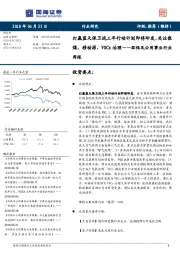 环保及公用事业行业周报：打赢蓝天保卫战三年行动计划即将印发，关注散煤、移动源、VOCs治理