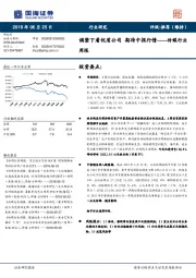 传媒行业周报：调整下看优质公司 期待中报行情