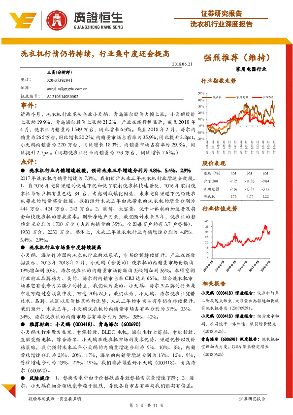 洗衣机行业深度报告：洗衣机行情仍将持续，行业集中度还会提高