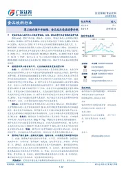 食品饮料行业:第三轮白酒牛市继续,食品龙头受益消费升级