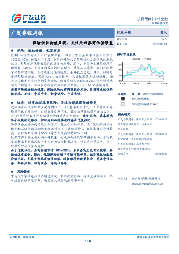 广发非银周报：保险低位价值显现，关注头部券商估值修复